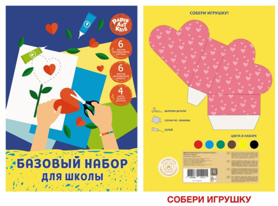 Базовый набор бумаги и картона для школы «Своими руками»