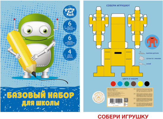 Базовый набор бумаги и картона для школы «Робот»