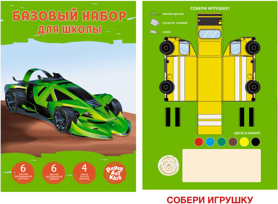 Базовый набор бумаги и картона для школы «Гоночный автомобиль»