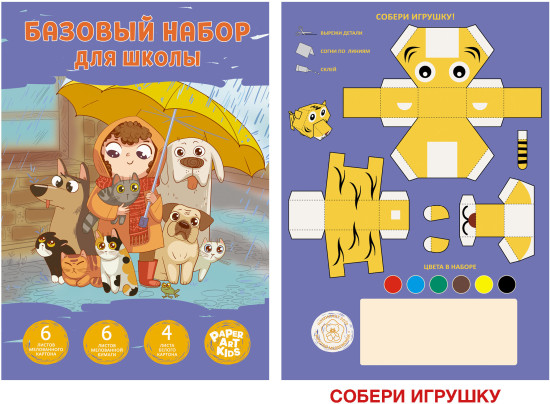 Базовый набор бумаги и картона для школы «Лучшие друзья»
