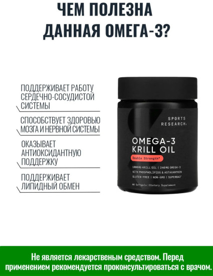 Омега 3 «Масло криля»