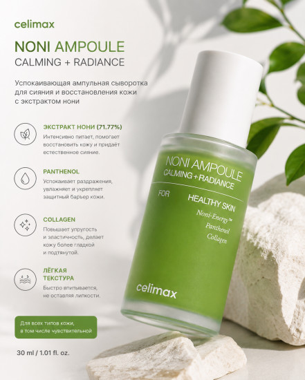 Сыворотка восстанавливающая «The Real Noni Energy Ampoule»