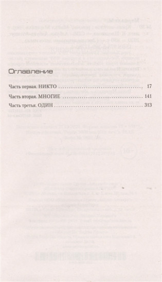 Кровь ангелов