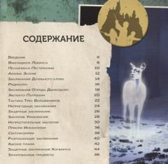 Гарри Поттер. Учебник магии. Путеводитель по чарам и заклинаниям - Фото 1