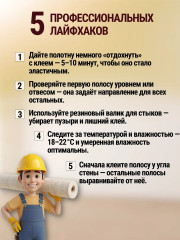 Клей для тяжелых обоев и стеклообоев «Professional» - Фото 20