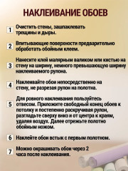 Клей для тяжелых обоев и стеклообоев «Professional» - Фото 18
