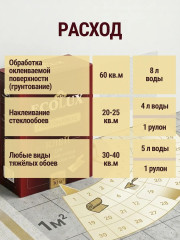 Клей для тяжелых обоев и стеклообоев «Professional» - Фото 17