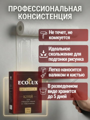 Клей для тяжелых обоев и стеклообоев «Professional» - Фото 12