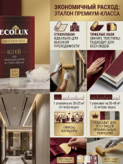 Клей для тяжелых обоев и стеклообоев «Professional» - Фото 10