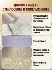 Клей для тяжелых обоев и стеклообоев «Professional» - Фото 8