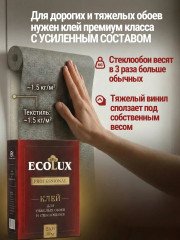 Клей для тяжелых обоев и стеклообоев «Professional» - Фото 2
