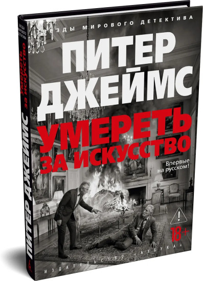 Умереть за искусство