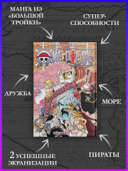 One Piece. Большой куш. Книга 25. Я никогда тебя не брошу - Фото 4
