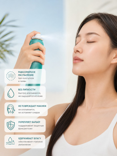 Солнцезащитный спрей с жемчугом SPF 50+ «Marine Luminous»