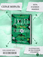 Джилл очень недовольна - Фото 4
