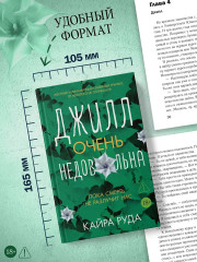 Джилл очень недовольна - Фото 5