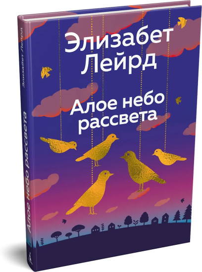 Алое небо рассвета