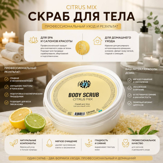 Скраб для тела «Цитрусовый микс» 1 кг (ведро)