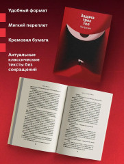Задача трех тел - Фото 4