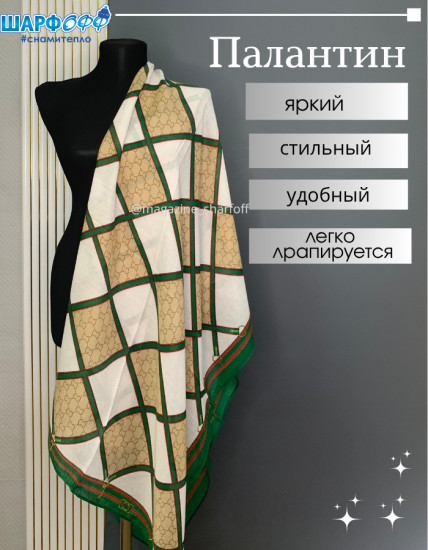 Палантин женский