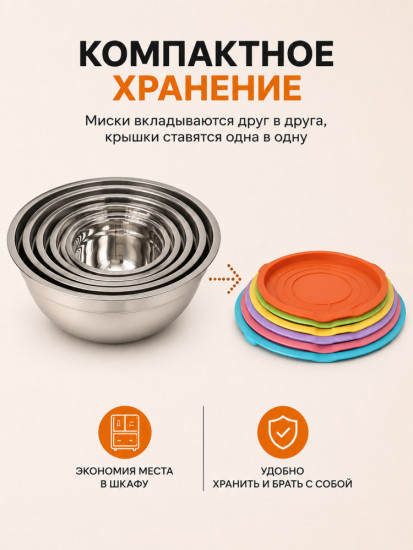 Набор мисок с крышками из нержавеющей стали 7 шт
