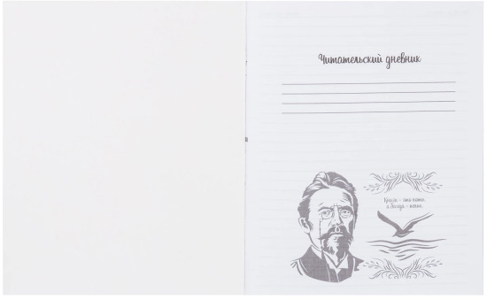 Дневник читательский «Кот учёный»