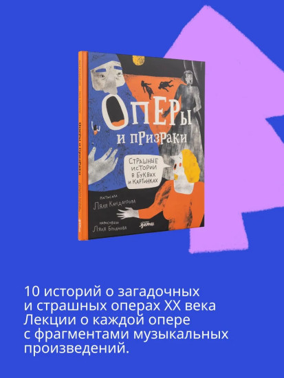 Цой. История рок-звезды в буквах и картинках. Оперы и призраки. Комплект из 2 книг