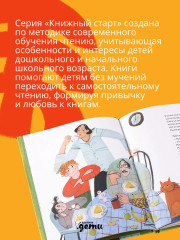 Очень легко читать. Легко читать. Читать не сложно! Комплект из 3 книг - Фото 8