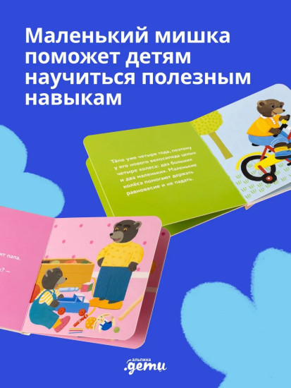 Медвежонок Тёпа. Комплект из 4 книг