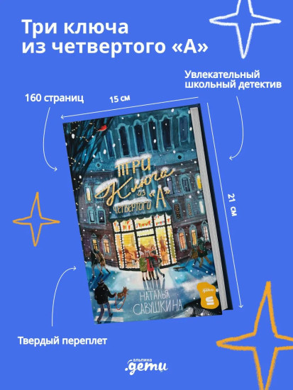 Три ключа из четвертого «А». Счастливые коньки. Комплект из 2 книг