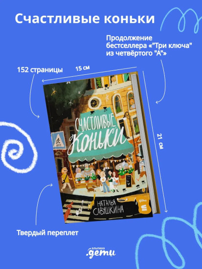 Три ключа из четвертого «А». Счастливые коньки. Комплект из 2 книг