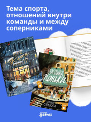 Три ключа из четвертого «А». Счастливые коньки. Комплект из 2 книг - Фото 4