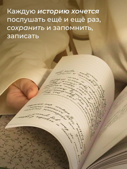 Мамина история. Бабушкина история. Комплект из 2 книг