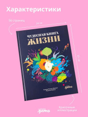 Чудесная книга жизни. Чудесная книга смерти. Комплект из 2 книг - Фото 3