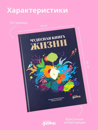 Чудесная книга жизни. Чудесная книга смерти. Комплект из 2 книг