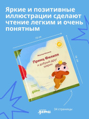 Принц Филипп и весёлая ярмарка. Принц Филипп и добрый друг-шарик. Принц Филипп и самая высокая ракета. Комплект из 3 книг - Фото 19