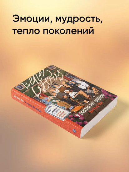 У счастья нет морщин. Бабушкина история. Комплект из 2 книг
