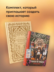 У счастья нет морщин. Бабушкина история. Комплект из 2 книг - Фото 4