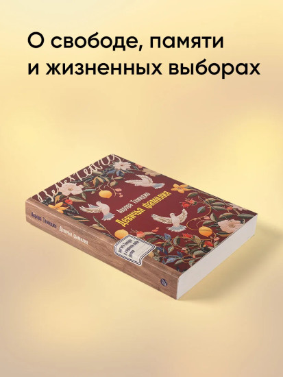 Девичья фамилия. Мамина история. Комплект из 2 книг