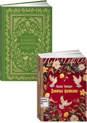 Девичья фамилия. Мамина история. Комплект из 2 книг - Фото 6