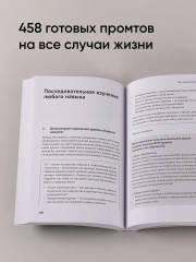 Нейросети могут всё. Нейросети для родителей и детей. Комплект из 2 книг - Фото 7
