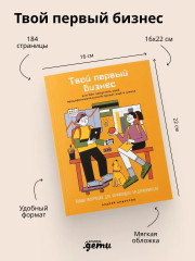 Твой первый бизнес. Твой первый социальный проект. Комплект из 2 книг - Фото 6