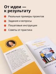Твой первый бизнес. Твой первый социальный проект. Комплект из 2 книг - Фото 7