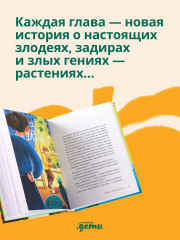 Мафия с подоконника. Мафия с подоконника 2. Зелёные против зелёных. Комплект из 2 книг - Фото 4