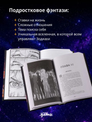 Терра и тайна созвездий. Терра и Турнир Тринадцати. Комплект из 2 книг - Фото 2