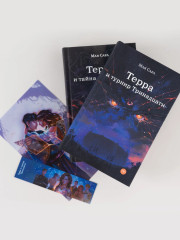 Терра и тайна созвездий. Терра и Турнир Тринадцати. Комплект из 2 книг - Фото 11