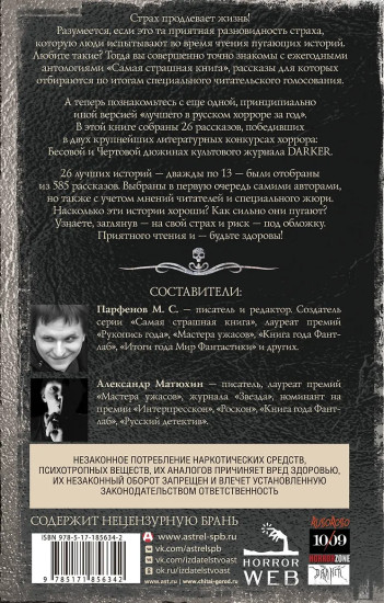 Самая страшная книга. DARKER: Твари и хвори