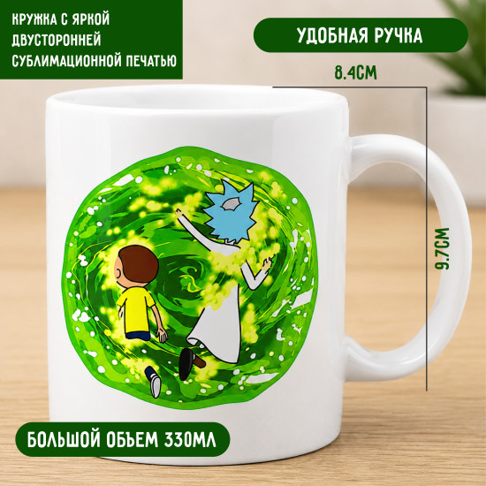 Кружка керамическая Рик и Морти 330 мл