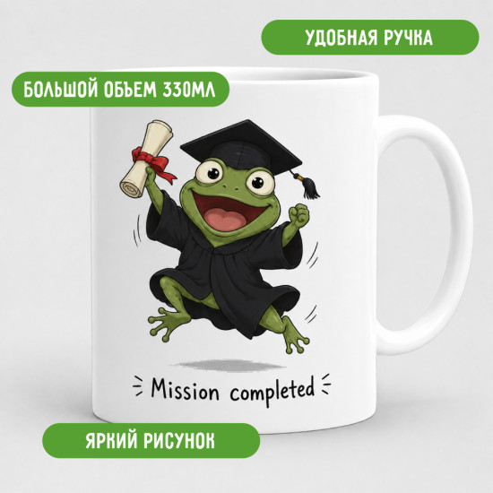Кружка керамическая Выпуск 2026 330 мл