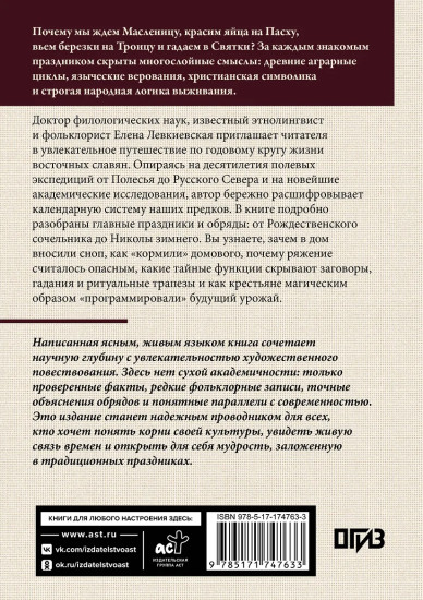 Восточнославянские обряды. Годовой круг крестьянской жизни
